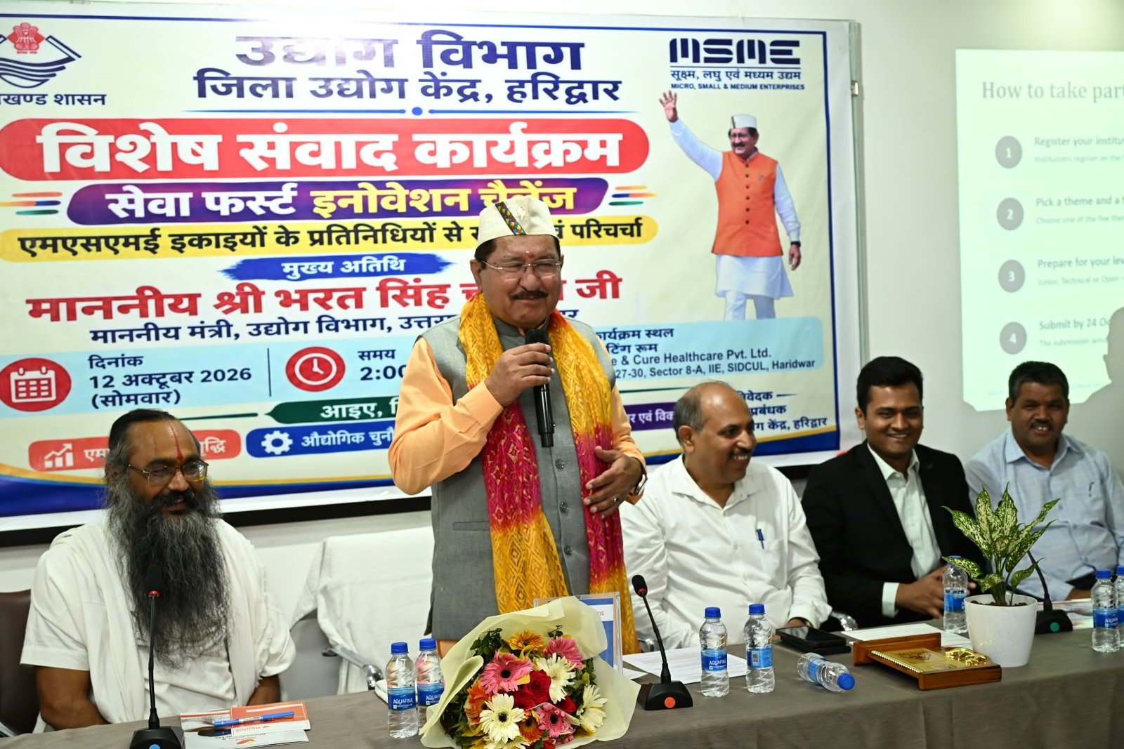 1791813370 707 हरिद्वार में एमएसएमई इकाइयों से विशेष संवाद स्कूली बच्चों के
