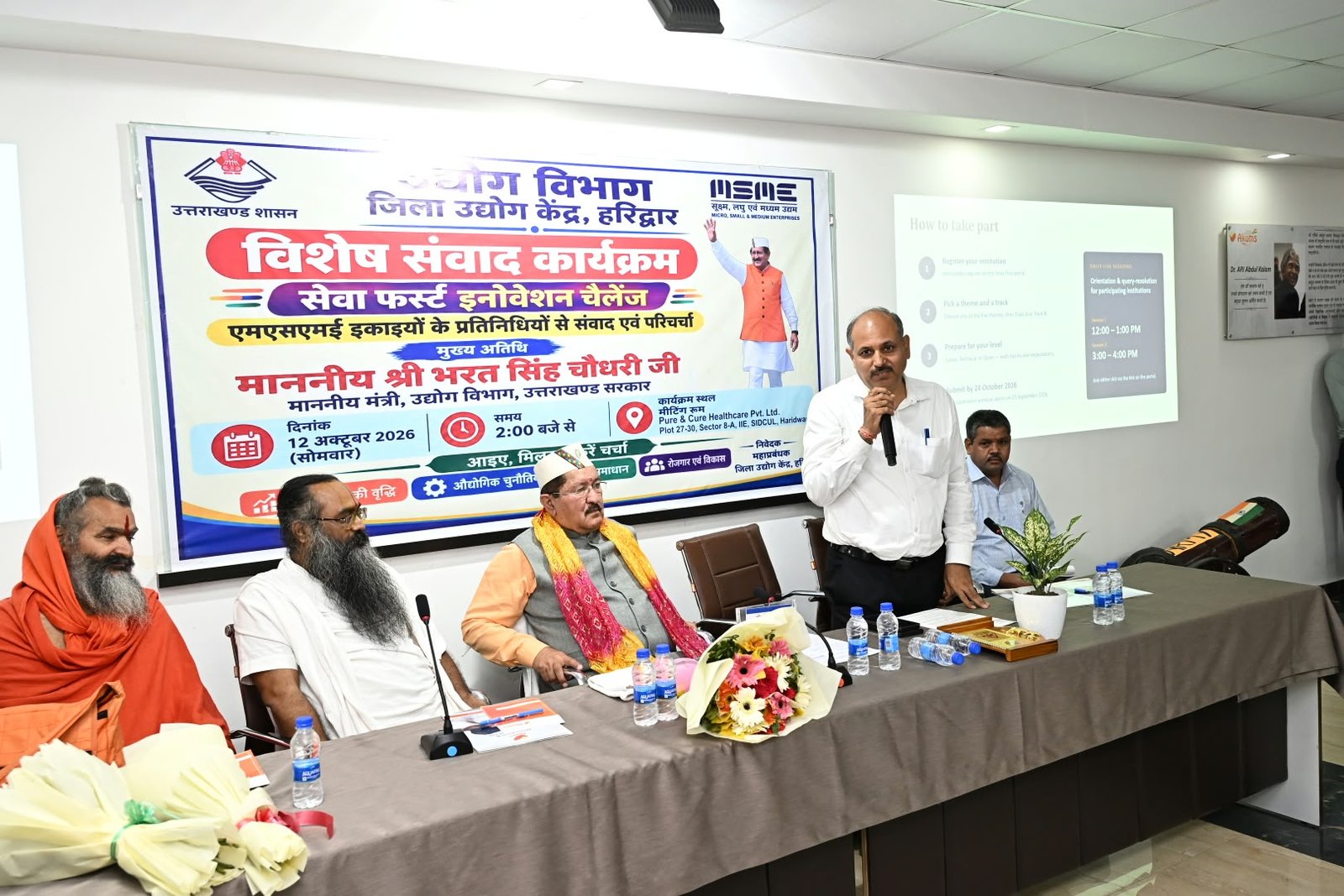 1791813370 780 हरिद्वार में एमएसएमई इकाइयों से विशेष संवाद स्कूली बच्चों के