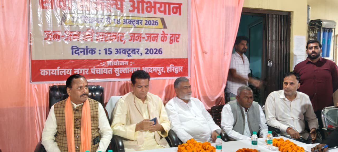 1792073777 866 सेवा संकल्प अभियान जन जन की सरकार जन जन के द्वार के