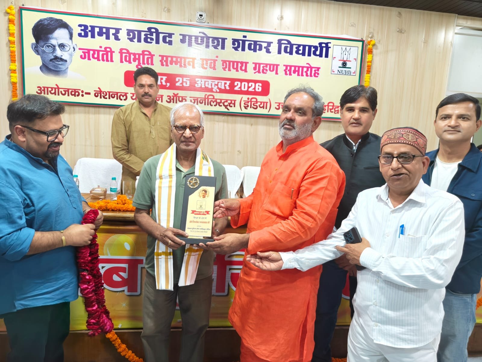 एनयूजेआई ने किया गणेश शंकर विद्यार्थी जयंती विभूति सम्मान एवं शपथ ग्रहण समारोह का आयोजन 4 1792938339 808 एनयूजेआई ने किया गणेश शंकर विद्यार्थी जयंती विभूति सम्मान एवं