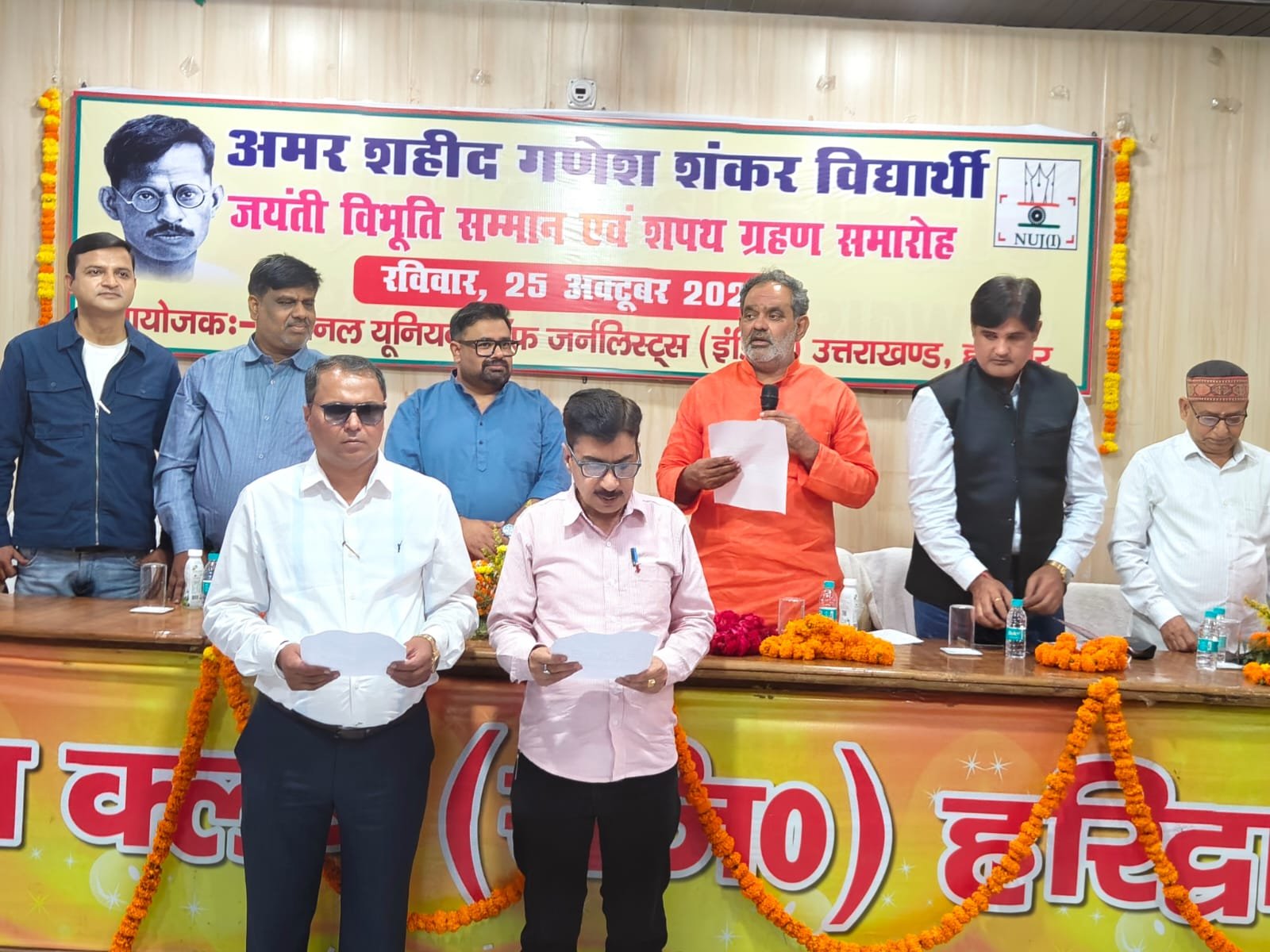 एनयूजेआई ने किया गणेश शंकर विद्यार्थी जयंती विभूति सम्मान एवं शपथ ग्रहण समारोह का आयोजन 3 1792938339 845 एनयूजेआई ने किया गणेश शंकर विद्यार्थी जयंती विभूति सम्मान एवं