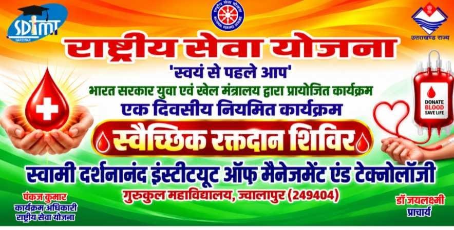 1793275901 804 स्वामी दर्शनानंद इंस्टीट्यूट ऑफ मैनेजमेंट एंड टेक्नोलॉजी में स्वैच्छिक रक्त