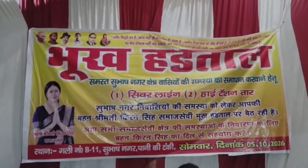 हरिद्वार रानीपुर विधानसभा सीट से सत्ता के नशे में चूर विधायक को सबक सिखाएगी सुभाषनगर की जनता, 25 हजार की आबादी तरस रही बुनियादी सुविधाओं से, भाजपा नेत्री ने ही खोला विधायक के खिलाफ मोर्चा,नेत्री का कहना पार्टी से पहले समाजसेवी हूं और भूख हड़ताल शुरू की। 2 Screenshot 20261006 093826