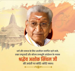 अशोक-सिंघल-जी-ने-अपना-संपूर्ण-जीवन-राष्ट्रसेवा-और.png