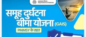 दुर्घटना-बीमा-योजना-के-अग्रेत्तर-संचालन-हेतु-प्रशासकीय-स्वीकृति.jpg