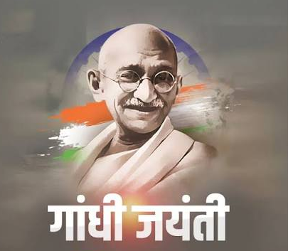 ने-गांधी-जयंती-के-अवसर-पर-राष्ट्रपिता-महात्मा-गांधी.png