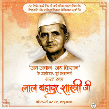 ने-पूर्व-प्रधानमंत्री-स्वर्गीय-लाल-बहादुर-शास्त्री-जी-की.png