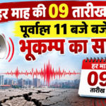 पूर्वाह्न-11-बजे-बजेगा-भूकम्प-का-सायरन.png