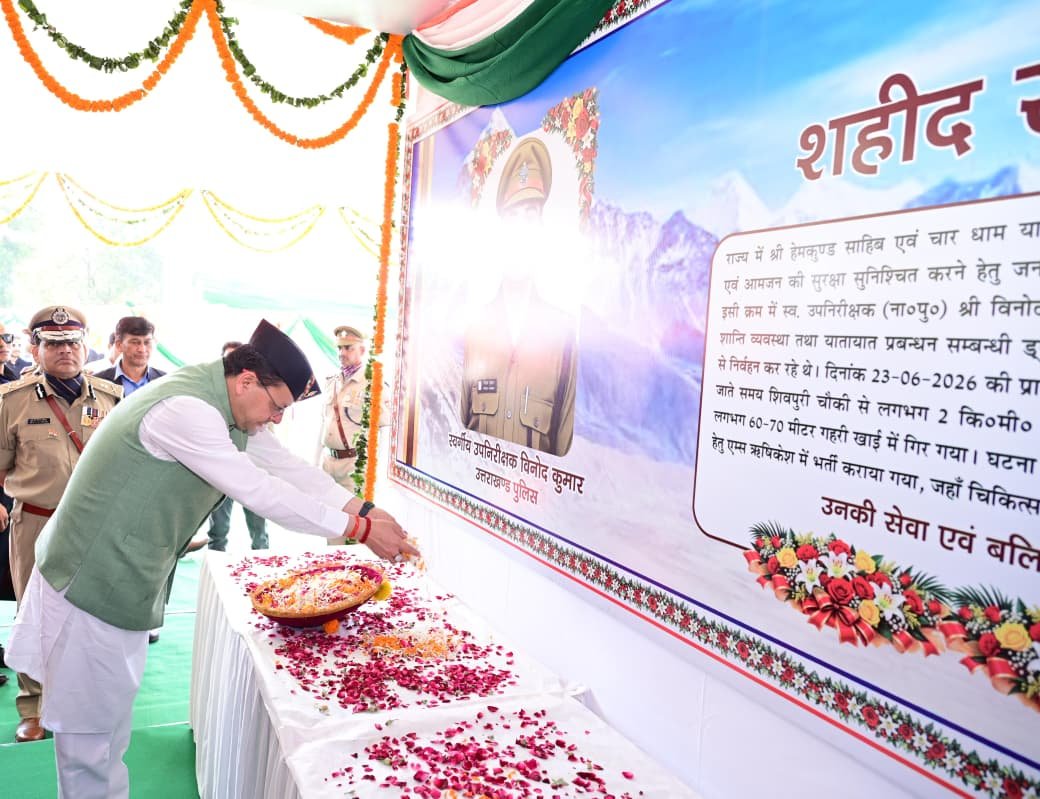मुख्यमंत्री ने पुलिस स्मृति दिवस पर शहीद जवानों को दी श्रद्धांजलि, परिजनों को किया सम्मानित 2 ने पुलिस स्मृति दिवस पर शहीद जवानों को दी