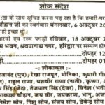 में-श्रीमती-मुन्नी-चौहान-का-निधन-18-अक्टूबर-को.jpg