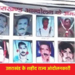 राज्य-के-निर्माण-में-राज्य-आंदोलनकारियों-और-अमर-शहीदों.png